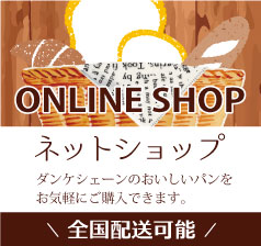 ONLINE SHOP ネットショップはこちら